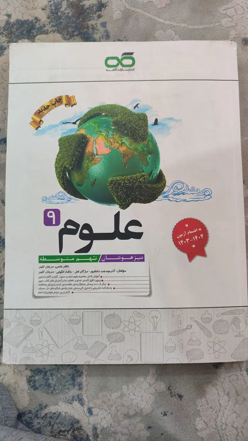 کتب درسی پایه نهم  تیزهوشان|کتاب و مجله آموزشی|اهواز, شهرک دانشگاه|دیوار
