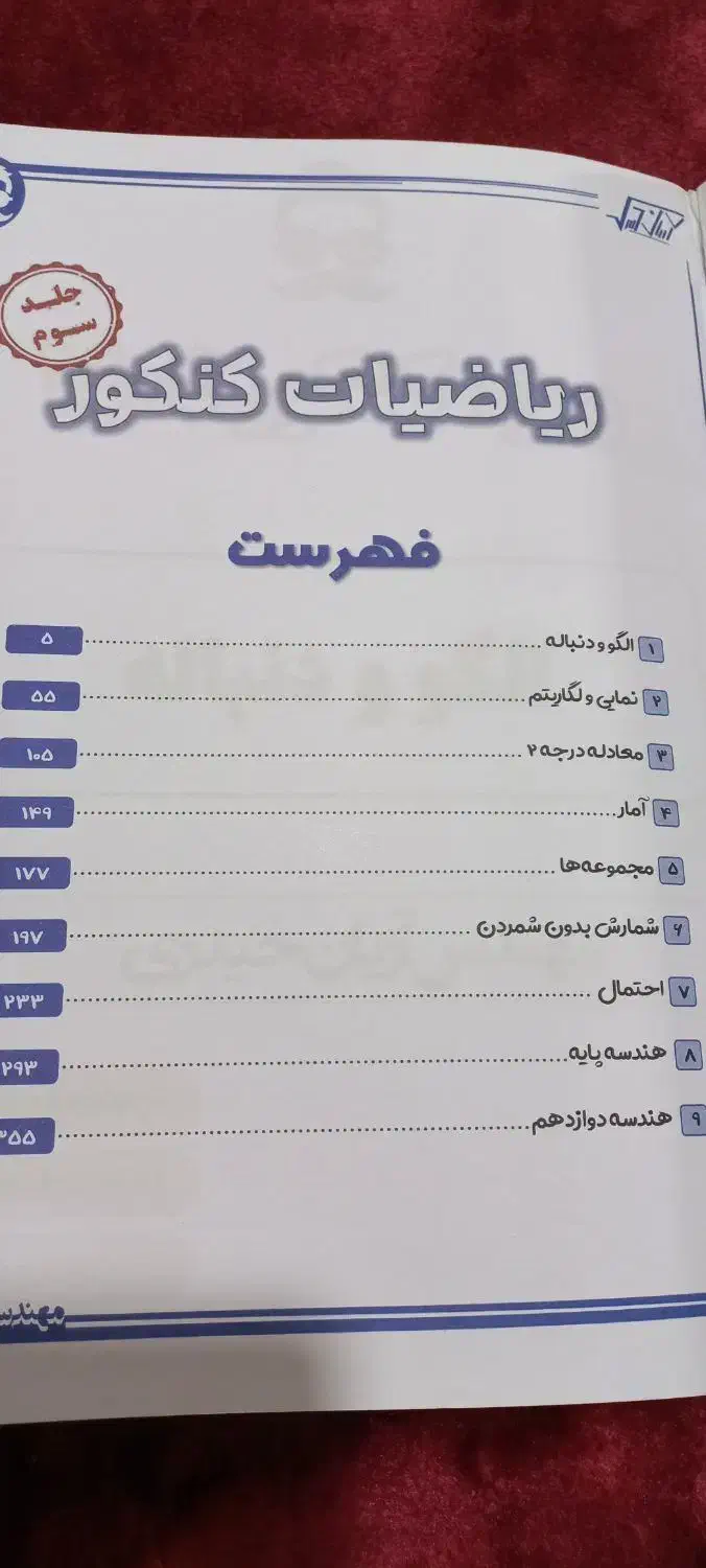 جزوه ریاضی کنکور آریان حیدری|کتاب و مجله آموزشی|نهاوند, |دیوار