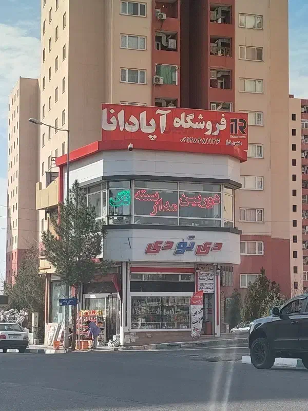 مرکز دوربین مداربسته پرند آپادانا|دوربین مداربسته|پرند, فاز ۵|دیوار