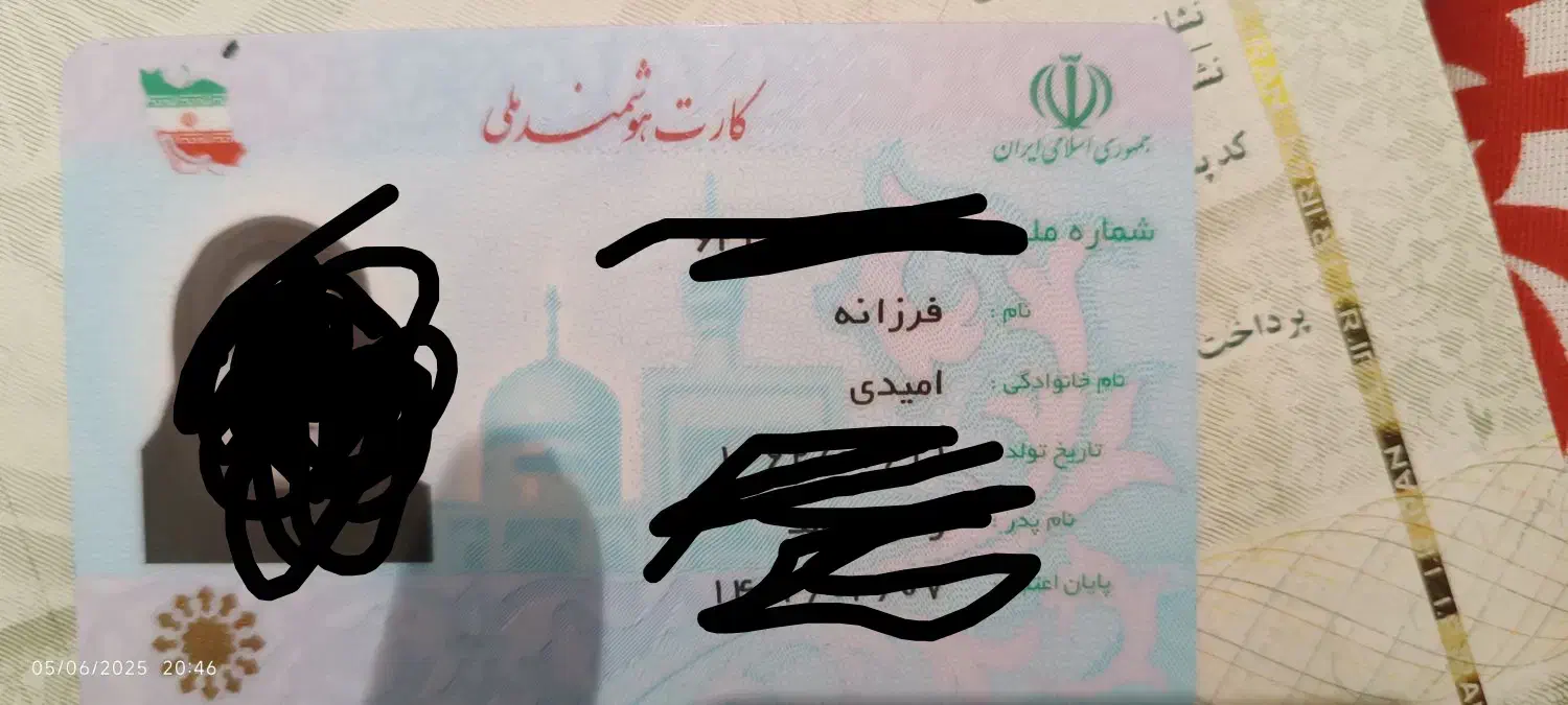 کارت ملی گمشده|اشیا|ایلام, |دیوار