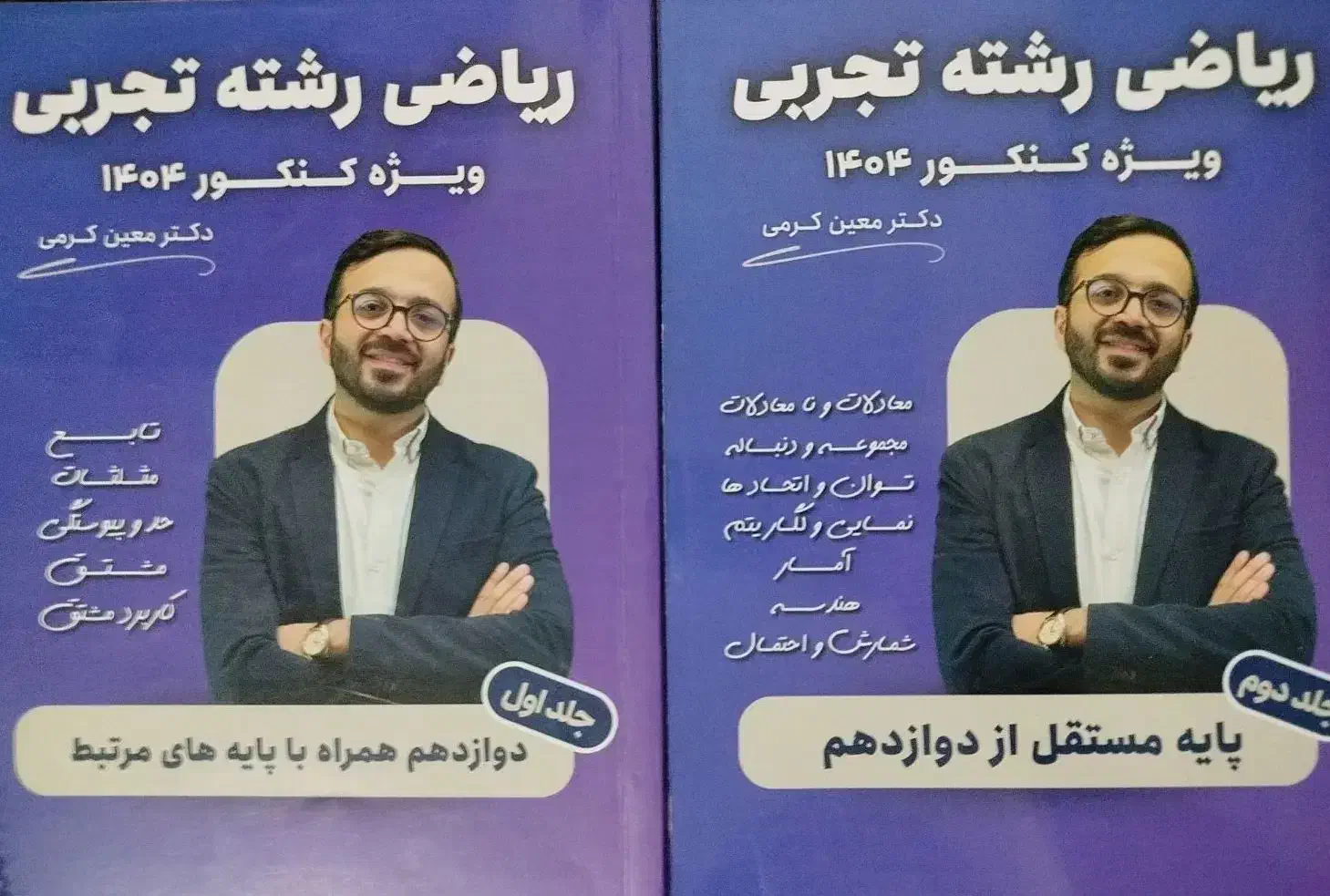 جزوه استاد کرمی / کتاب کنکور|کتاب و مجله آموزشی|جیرفت, |دیوار