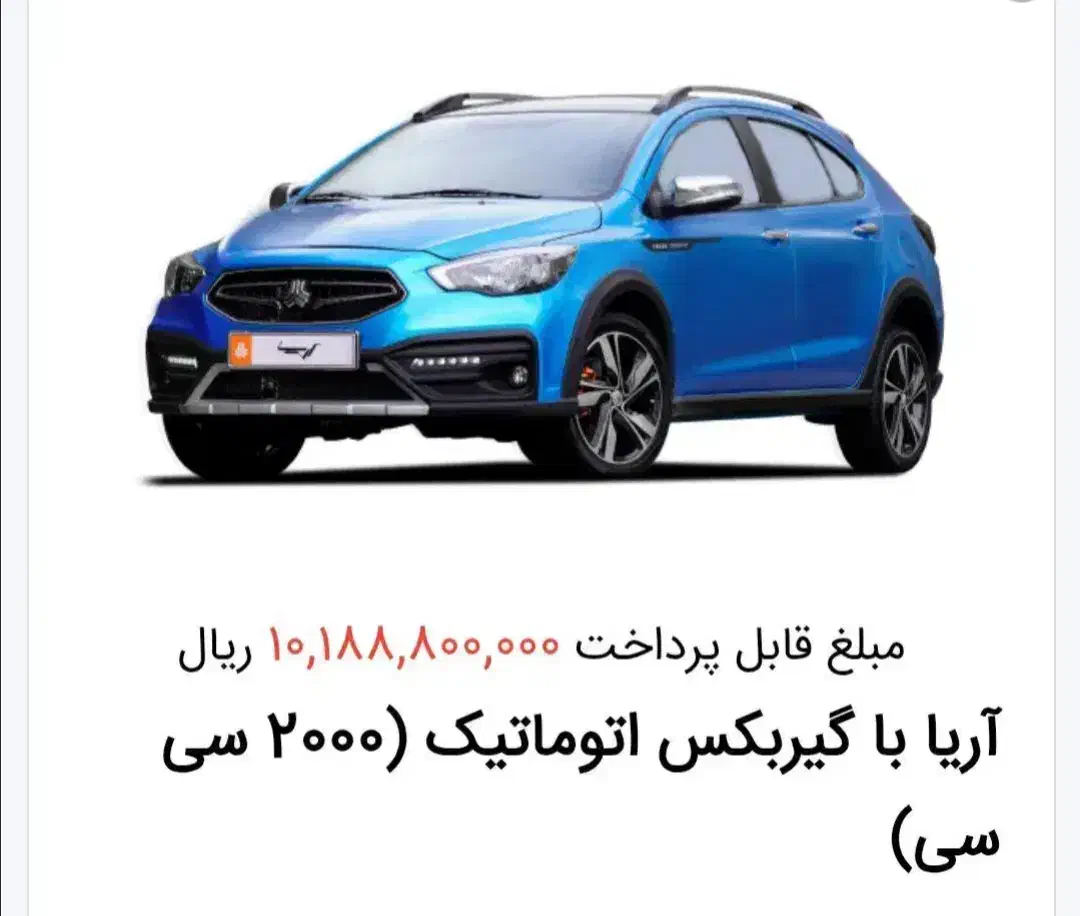 حواله آریا|خودرو سواری و وانت|تبریز, |دیوار