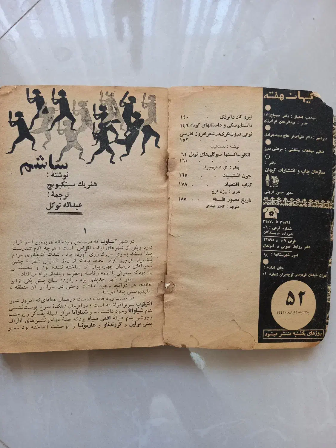 مجله و کتاب قدیمی|مجلات|تهران, افسریه شمالی|دیوار