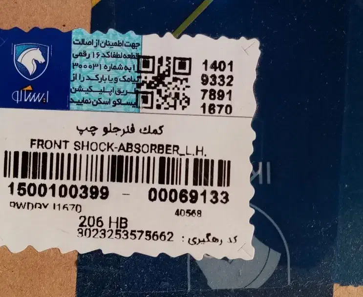 کمک فنر جلو|قطعات یدکی و لوازم جانبی|اندیشه, شهرک کوثر|دیوار