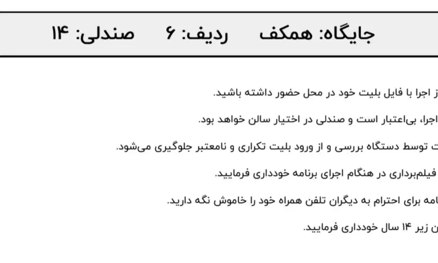 بلیط تئاتر  ۶۸ ثانیه بعد از تو اصفهان|بلیت تئاتر و سینما|اصفهان, خانه اصفهان|دیوار