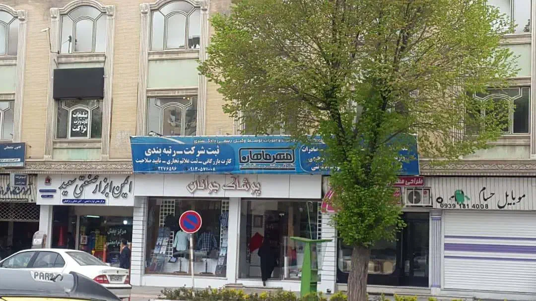 ثبت شرکت برند جواز کارت بازرگانی فوری|خدمات مالی، حسابداری، بیمه|شهرکرد, |دیوار