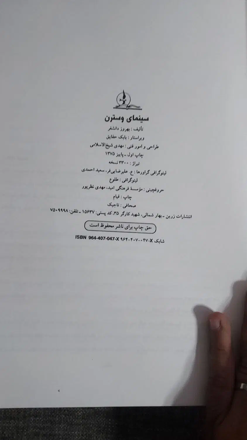 کتاب سینمای وسترن|کتاب و مجله ادبی|پرند, فاز ۶|دیوار