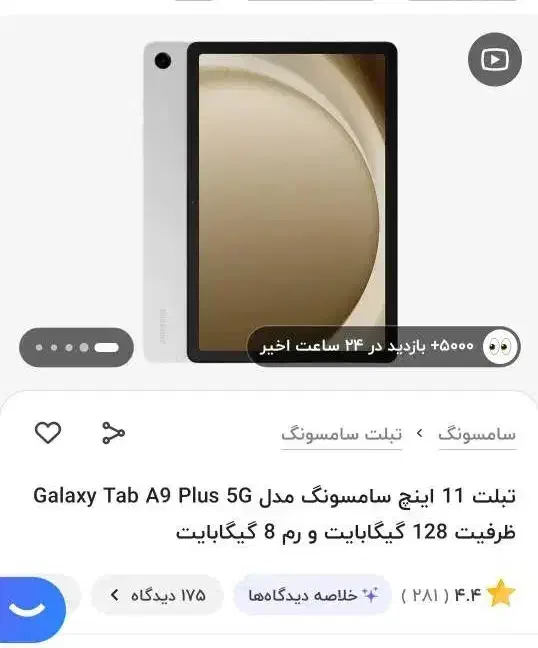 تبلت galaxy tab a9 plus|تبلت|تهران, اختیاریه|دیوار
