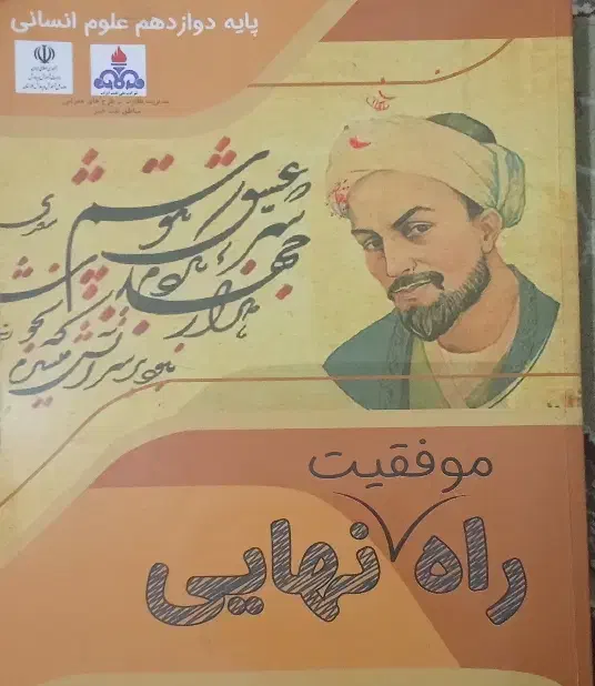 جزوه فارسی و کتاب دوازدهم تمام درس ها|کتاب و مجله آموزشی|اندیمشک, |دیوار