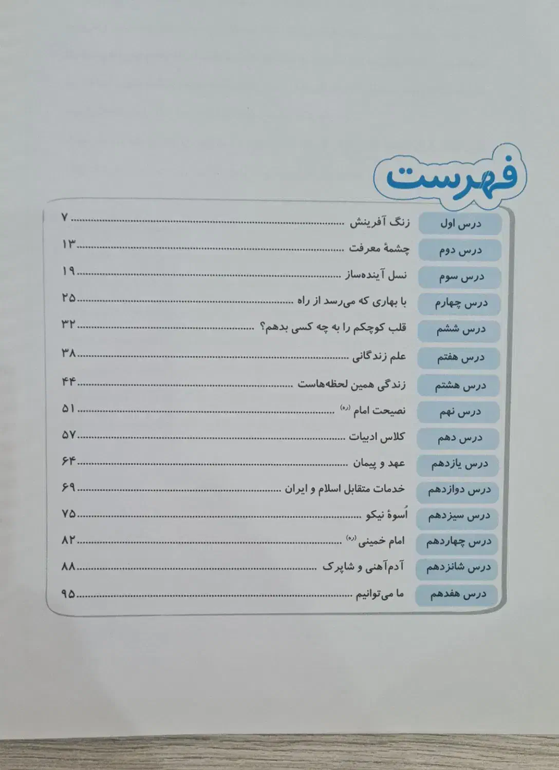 کتاب کار فارسی هفتم خیلی سبز سیمی شده با جلد طلقی|کتاب و مجله آموزشی|ارومیه, |دیوار