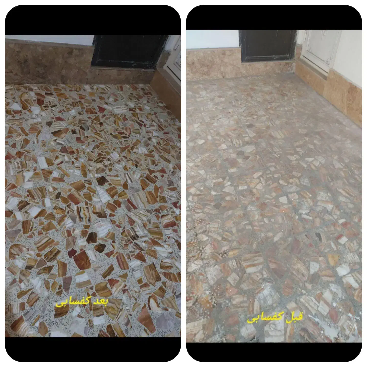 کفساب ، کفسابی موزائیک و سرامیک حیاط و خانه و ...|خدمات نظافت|دوگنبدان, |دیوار