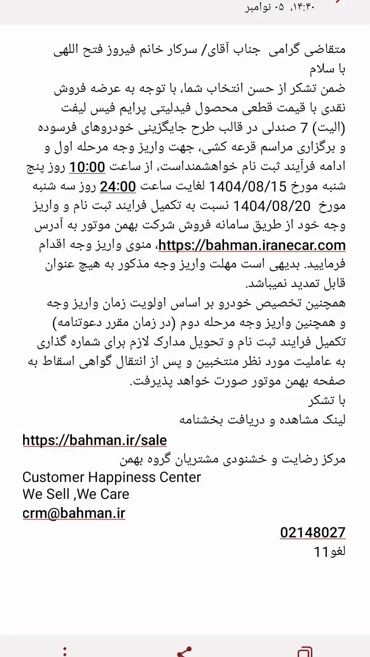 فروش حواله|خودرو سواری و وانت|مهربان, |دیوار