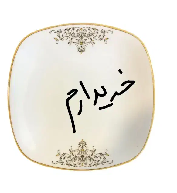 پلو خوری ومیوه خوری|ظروف سرو و پذیرایی|همدان, |دیوار