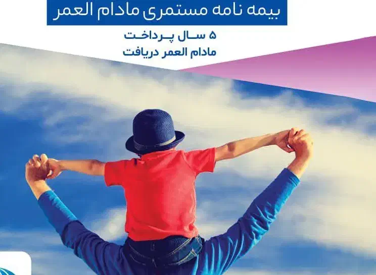 پرداخت ۵سال حق بیمه دریافت حقوق مادام العمر|خدمات مالی، حسابداری، بیمه|ورامین, ورامین|دیوار