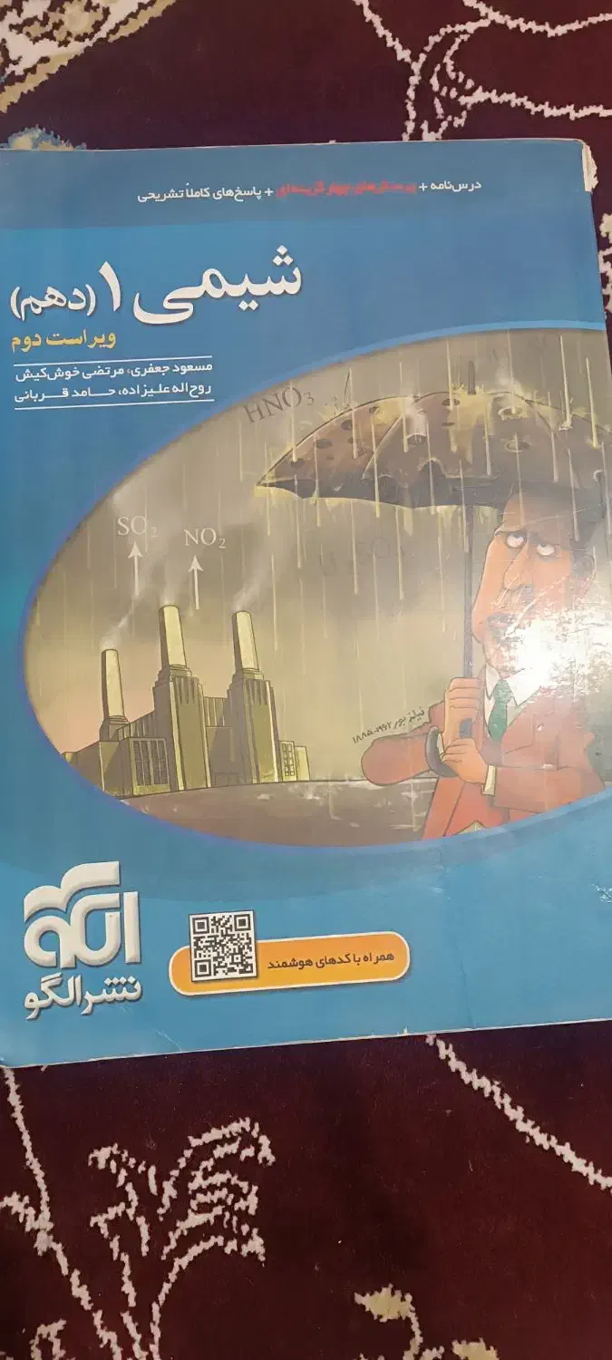 درسی انسانی و تجربی و ریاضی فیزیک|کتاب و مجله آموزشی|چناران, |دیوار