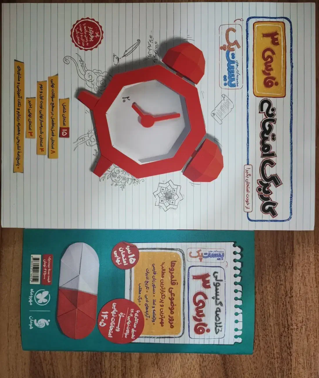 کتاب فارسی بیست پک پرسوال مهر و ماه|کتاب و مجله آموزشی|اهواز, شهرک نفت|دیوار
