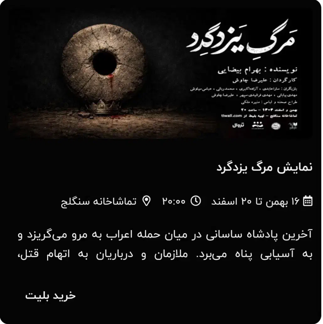 بلیت تئاتر|بلیت تئاتر و سینما|تهران, شارق|دیوار