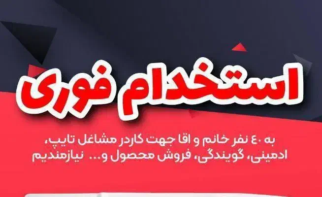 کار فوری|استخدام رایانه و فناوری اطلاعات|آبدانان, |دیوار