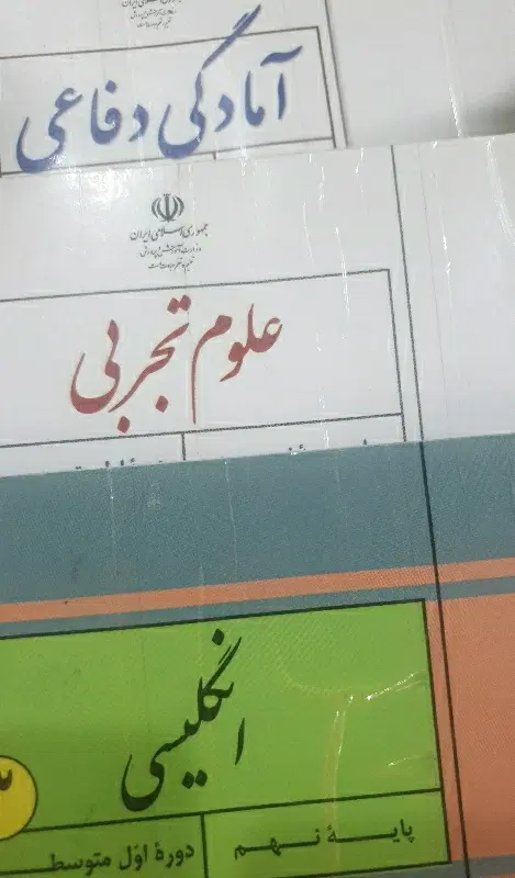 کتاب درسی سال نهم و شب امتحان سال هشتم|کتاب و مجله آموزشی|تهران, حمزهآباد|دیوار