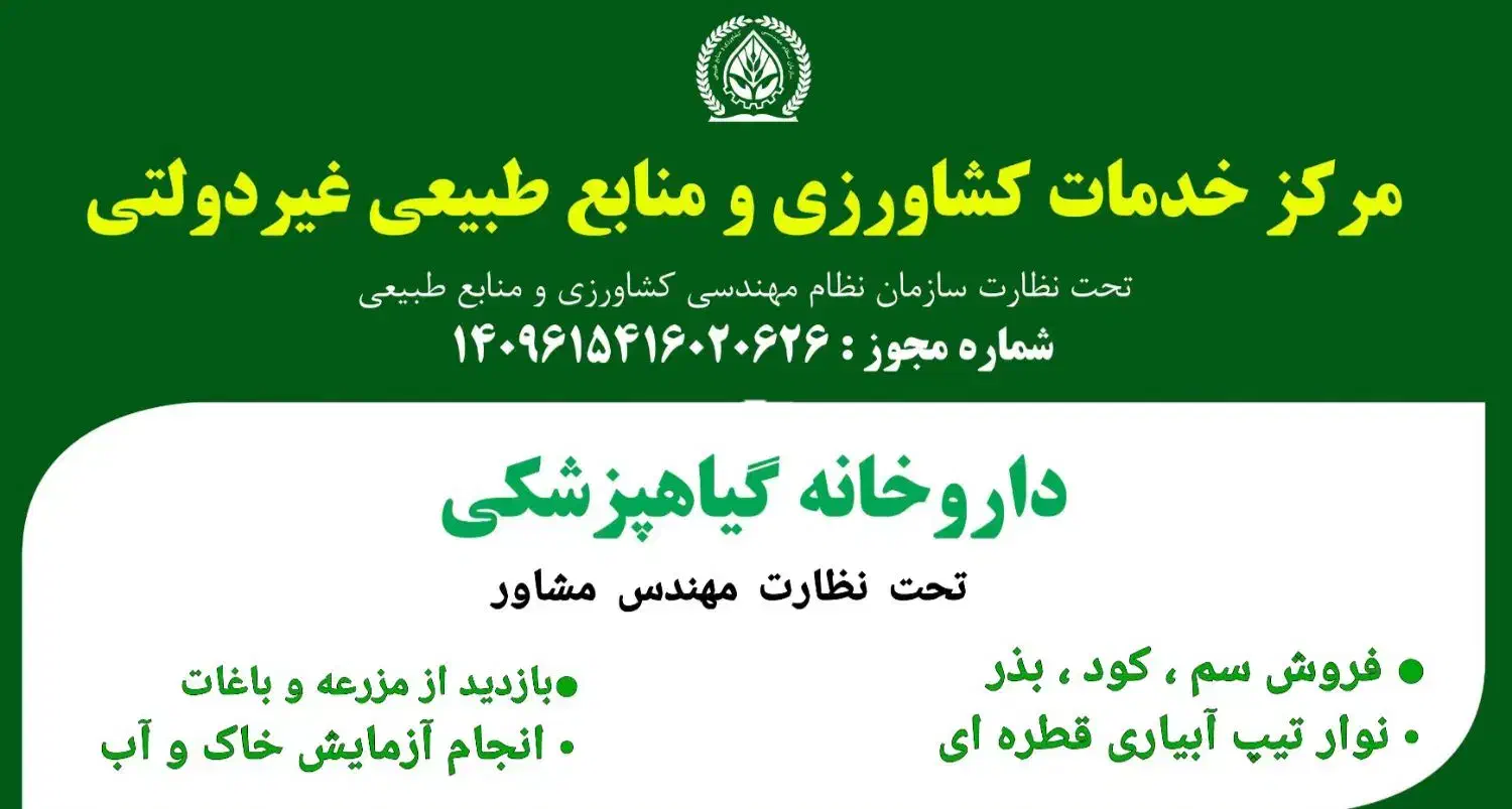 خدمات کشاورزی و انجام آزمایش خاک و آب|خدمات باغبانی و درختکاری|شیراز, دشت چنار|دیوار