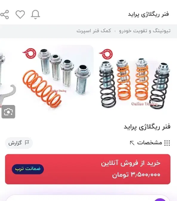 یک دست کیت فنر ریگلاژی فروش فوری|قطعات یدکی و لوازم جانبی|کرج, کارخانه قند|دیوار