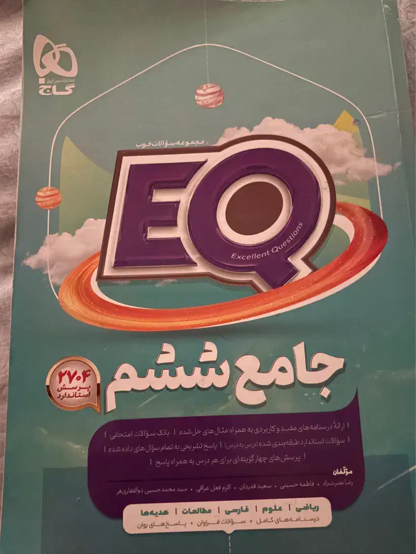 کتاب کاج ششم نو|کتاب و مجله آموزشی|اصفهان, ملک‌شهر|دیوار