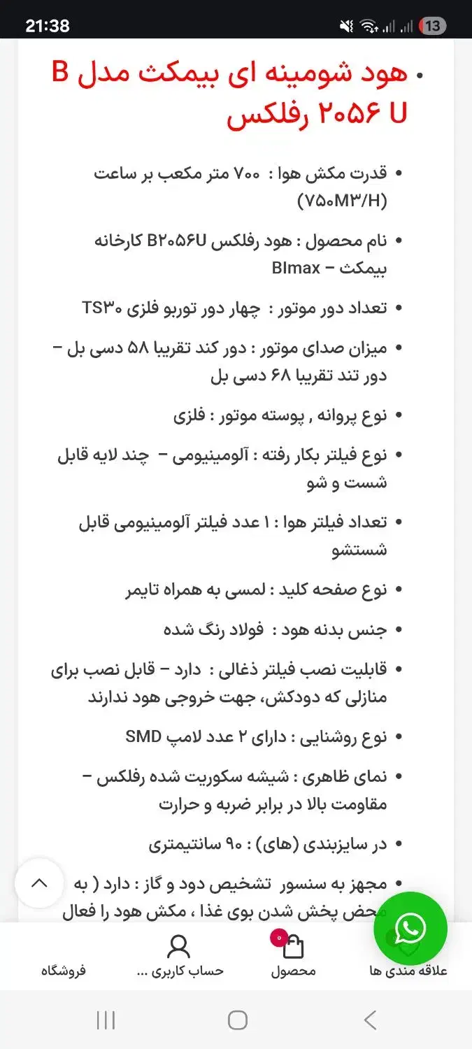هود شومینه ای بیمکث مدل 2056UB رفلکس ۷۵۰|هود|قدس, شهر‌قدس|دیوار