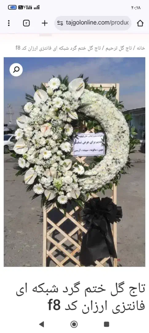 تاج گل پایه گل|خدمات پذیرایی، مراسم|ری, علایین|دیوار