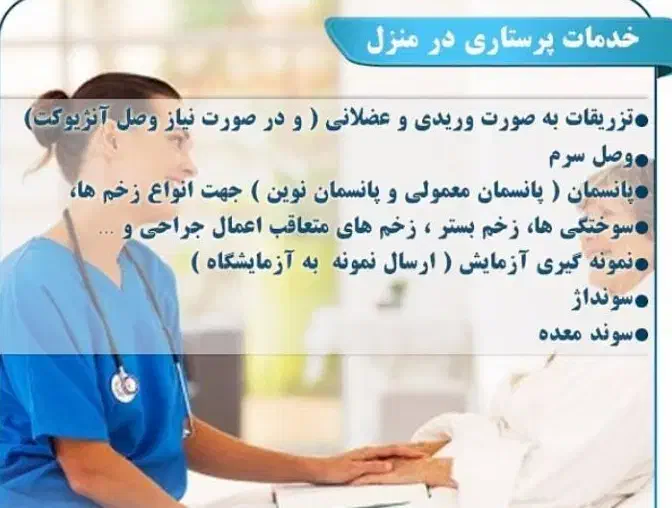 وصل سرم تزریقات در منزل پرستار آمپول سوند پانسمان|خدمات آرایشگری و زیبایی|شیراز, ستارخان|دیوار