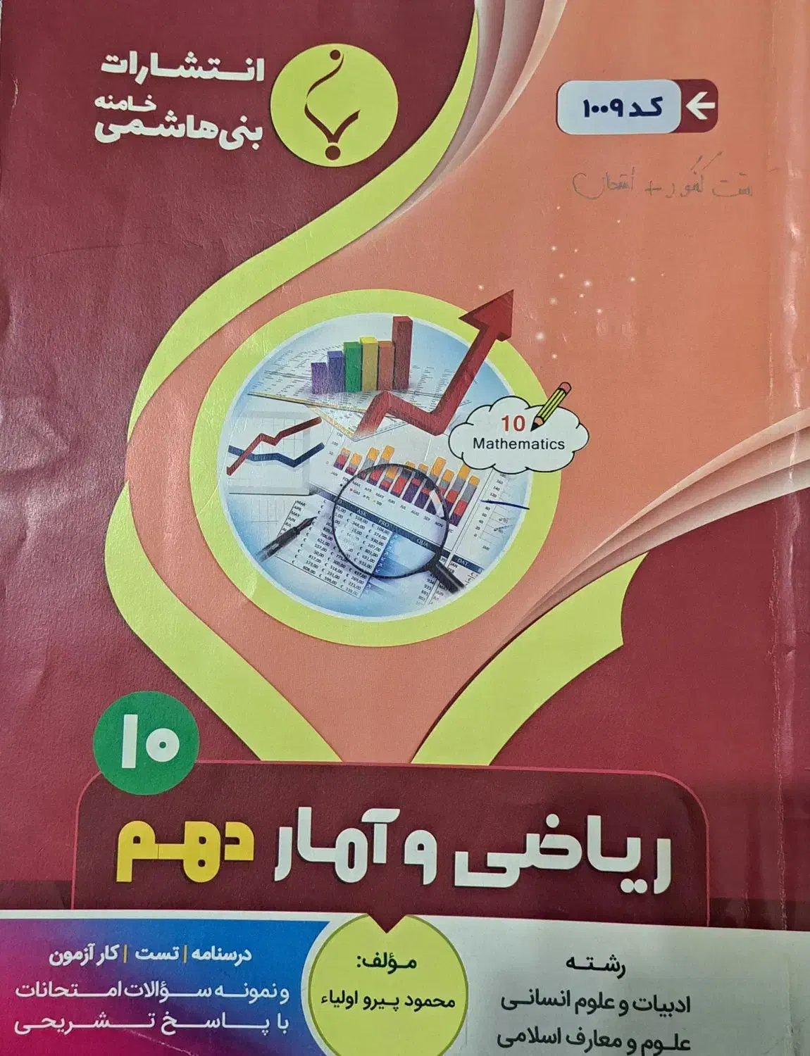 کتاب کمک درسی دهم|کتاب و مجله آموزشی|املش, |دیوار