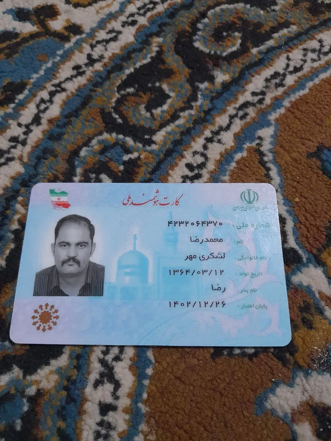 گم شدن کارت ملی|اشیا|یاسوج, |دیوار