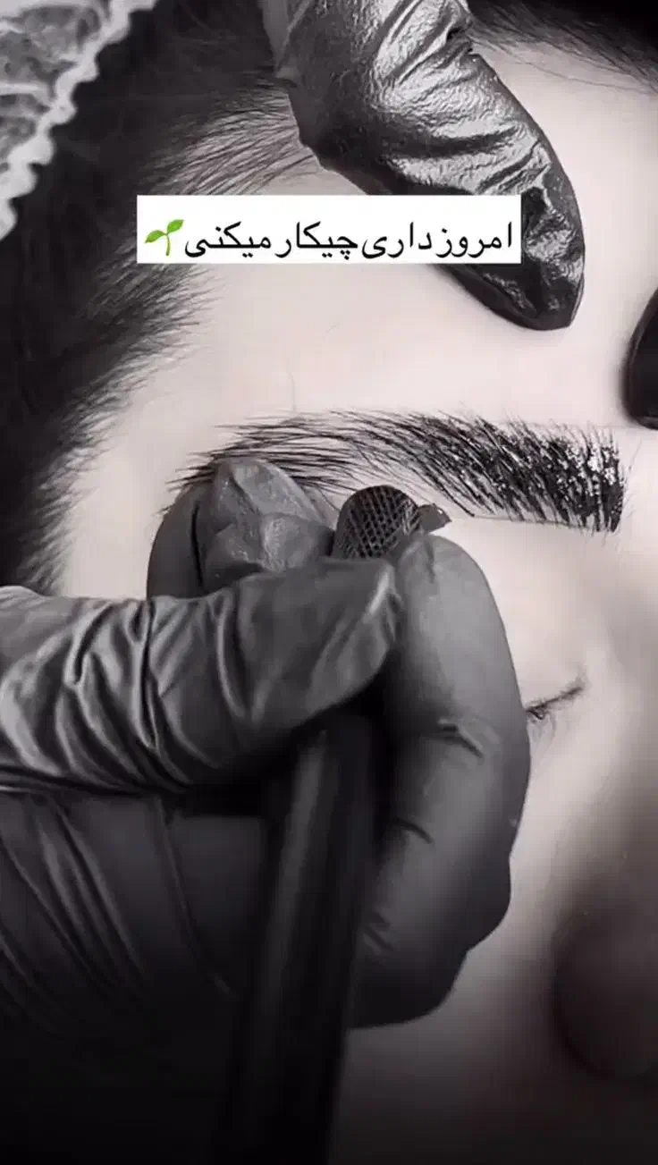 مدل آرایش دائم|خدمات آرایشگری و زیبایی|سبزوار, پاسداران|دیوار