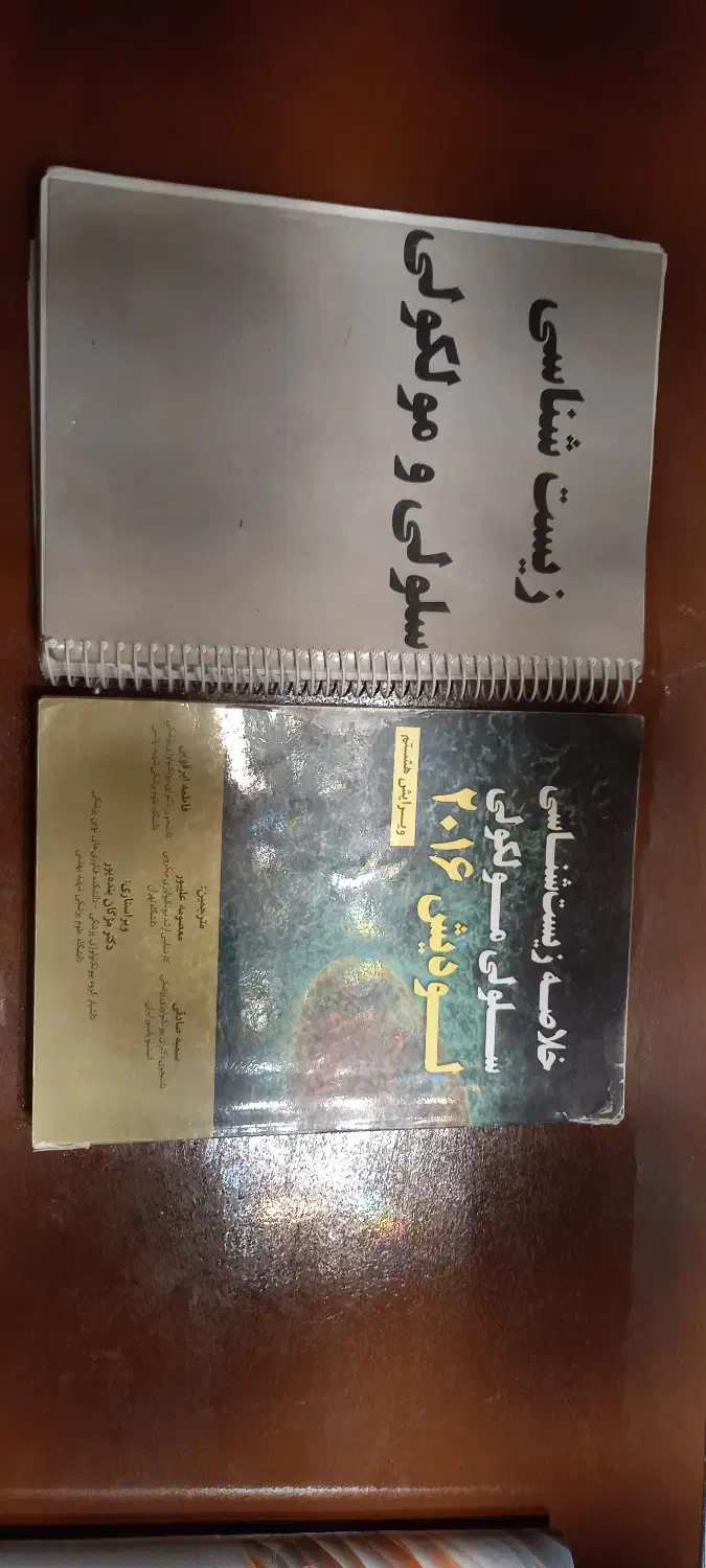 کتاب و جزوه زیست سلولی مولکولی|کتاب و مجله آموزشی|ساری, |دیوار