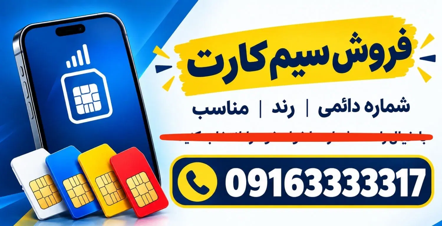 سیم کارت رند و بیلوردی|سیمکارت|اهواز, کیانپارس |دیوار