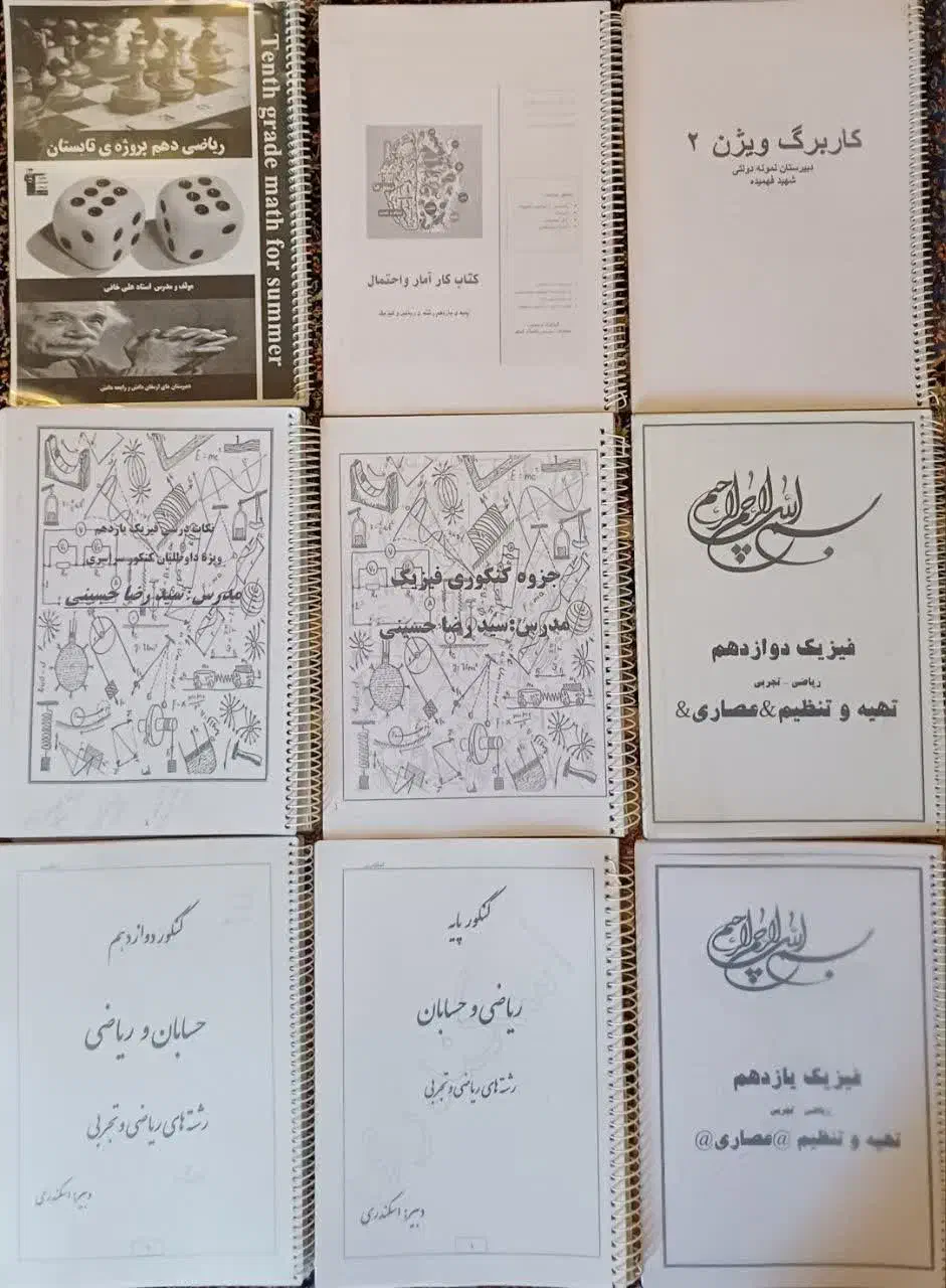 کتب درسی و کمک آموزشی و کنکوری رشته ی ریاضی|کتاب و مجله آموزشی|قم, دروازه چوبی|دیوار