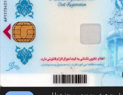 کارت ملی گمشده|اشیا|دورود, |دیوار