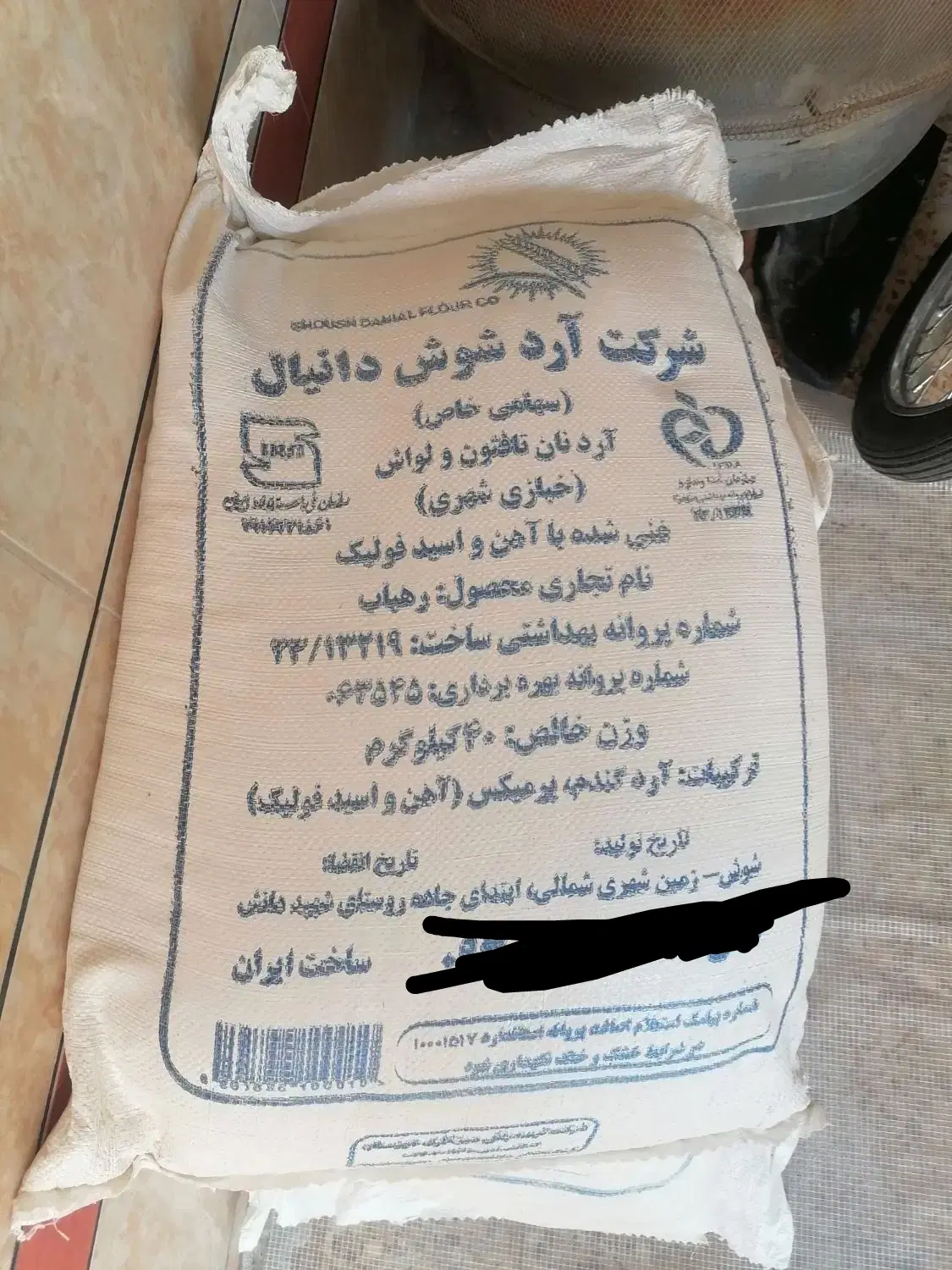 آرد شوش|خوردنی و آشامیدنی|شوش, |دیوار