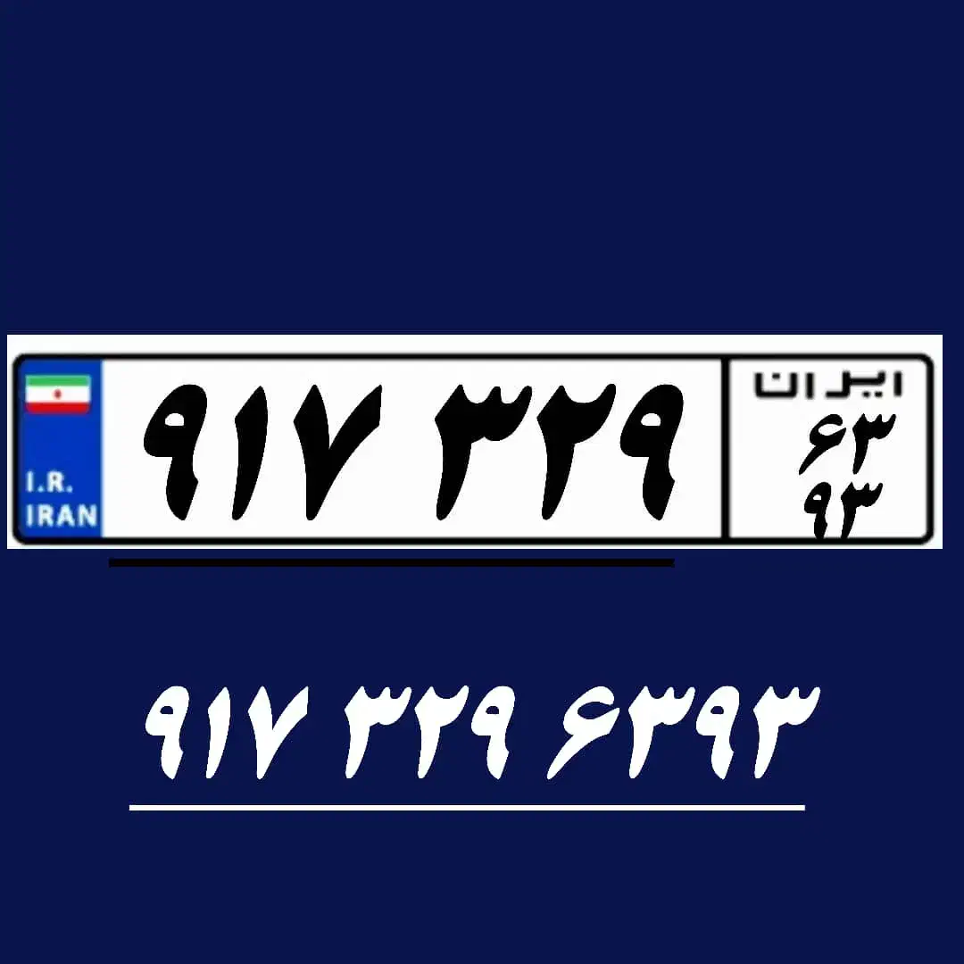 917.329.6393|سیم‌کارت|مرودشت, بیست متری بیمارستان|دیوار