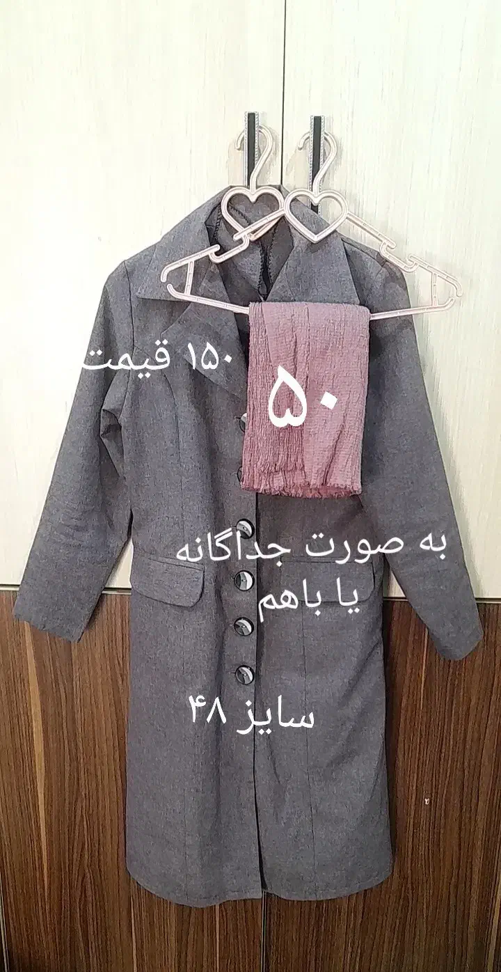 لباس|لباس|خمینی‌شهر, |دیوار