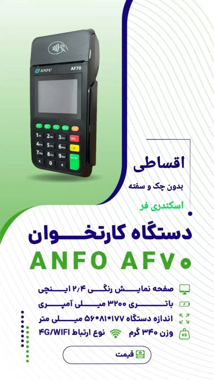 فروش ویژه کار ت خوان سیار|فروشگاه و مغازه|چناران, |دیوار