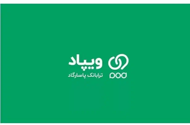 کد دعوت ویپاد پاسارگاد|کارت هدیه و تخفیف|اهواز, سیصد دستگاه|دیوار