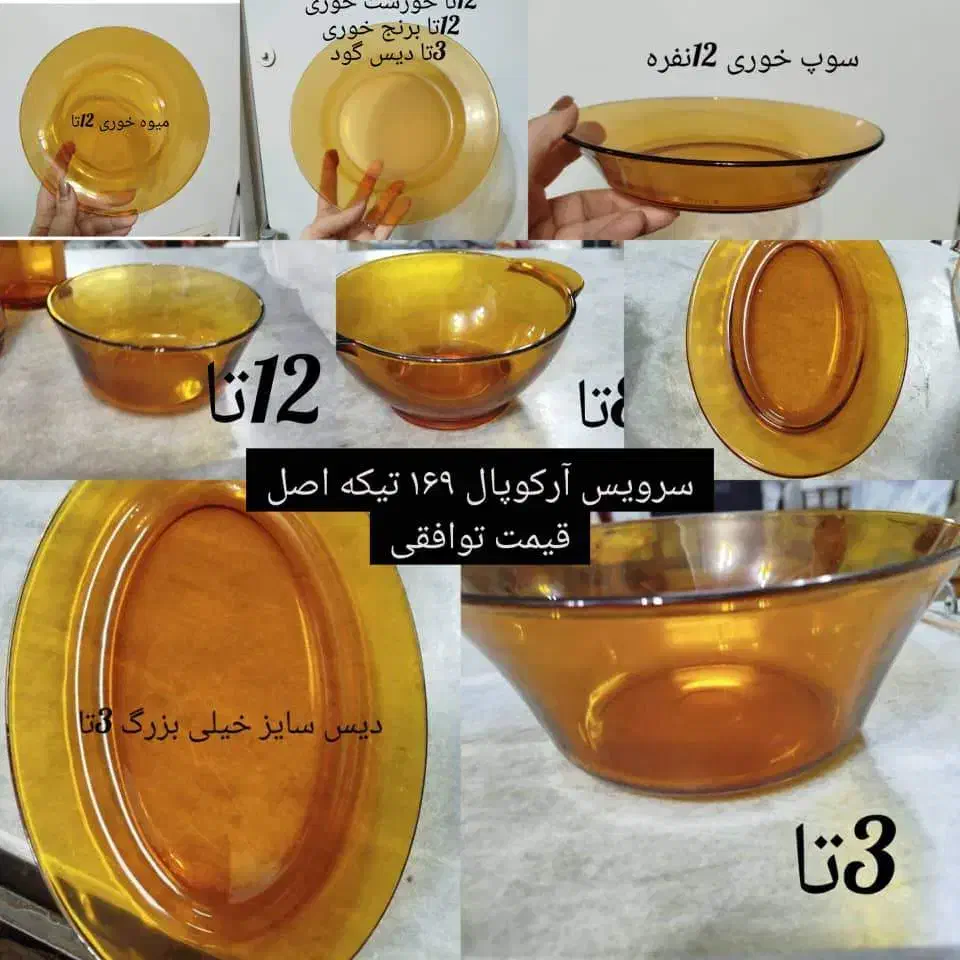 سرویس آرکوپال|ظروف سرو و پذیرایی|اهواز, کوی رمضان|دیوار