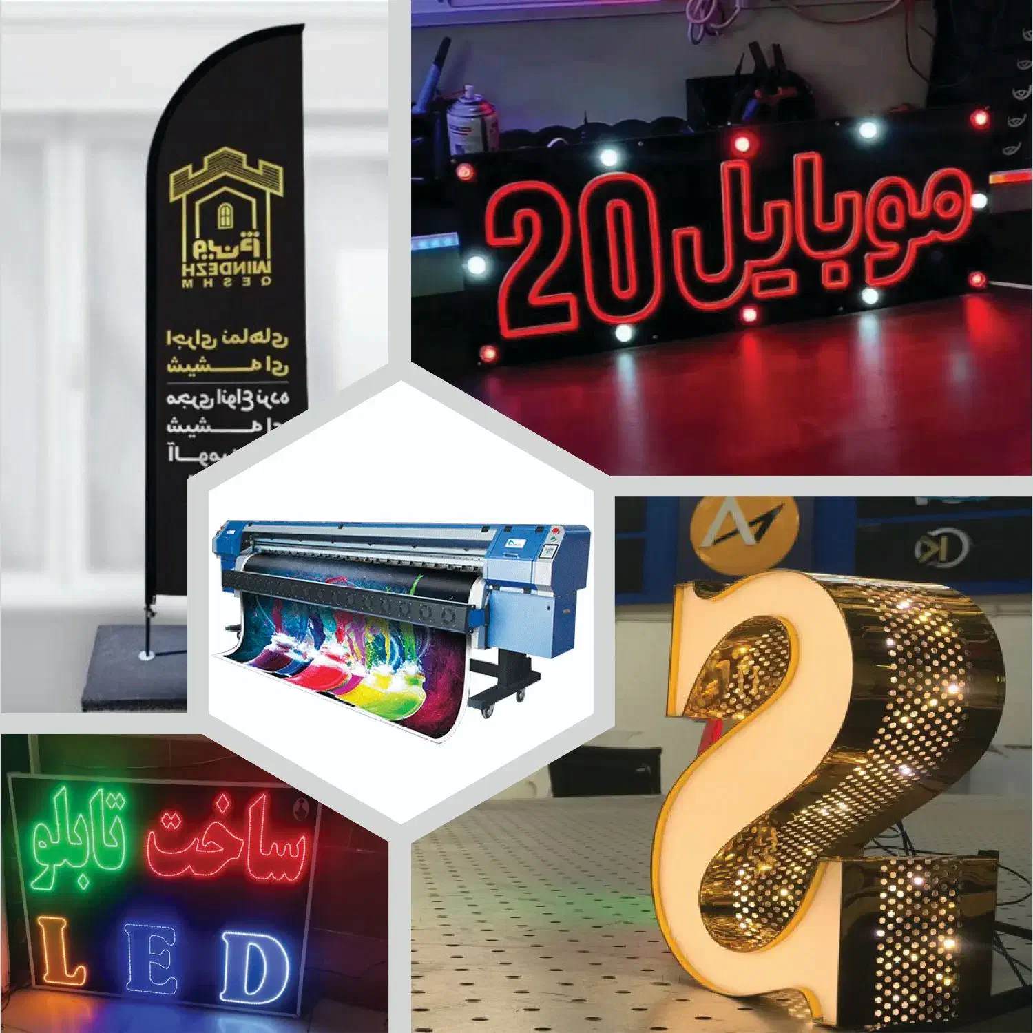 ساخت تابلوهای تبلیغاتی و خدمات چاپ|خدمات پیشه و مهارت|زاهدان, |دیوار