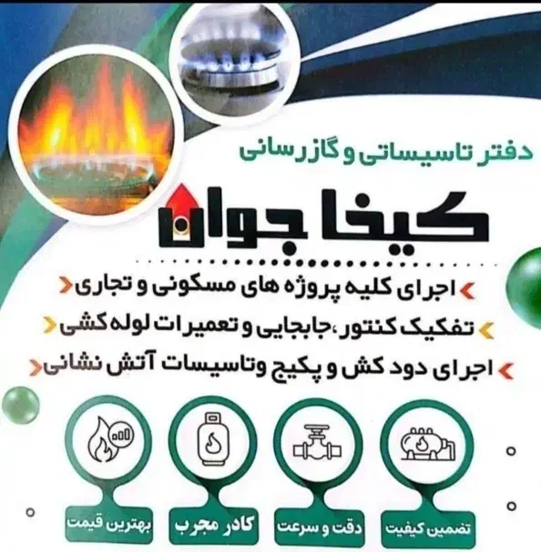 گازکشی  دوست محمد|خدمات پیشه و مهارت|هیرمند, |دیوار