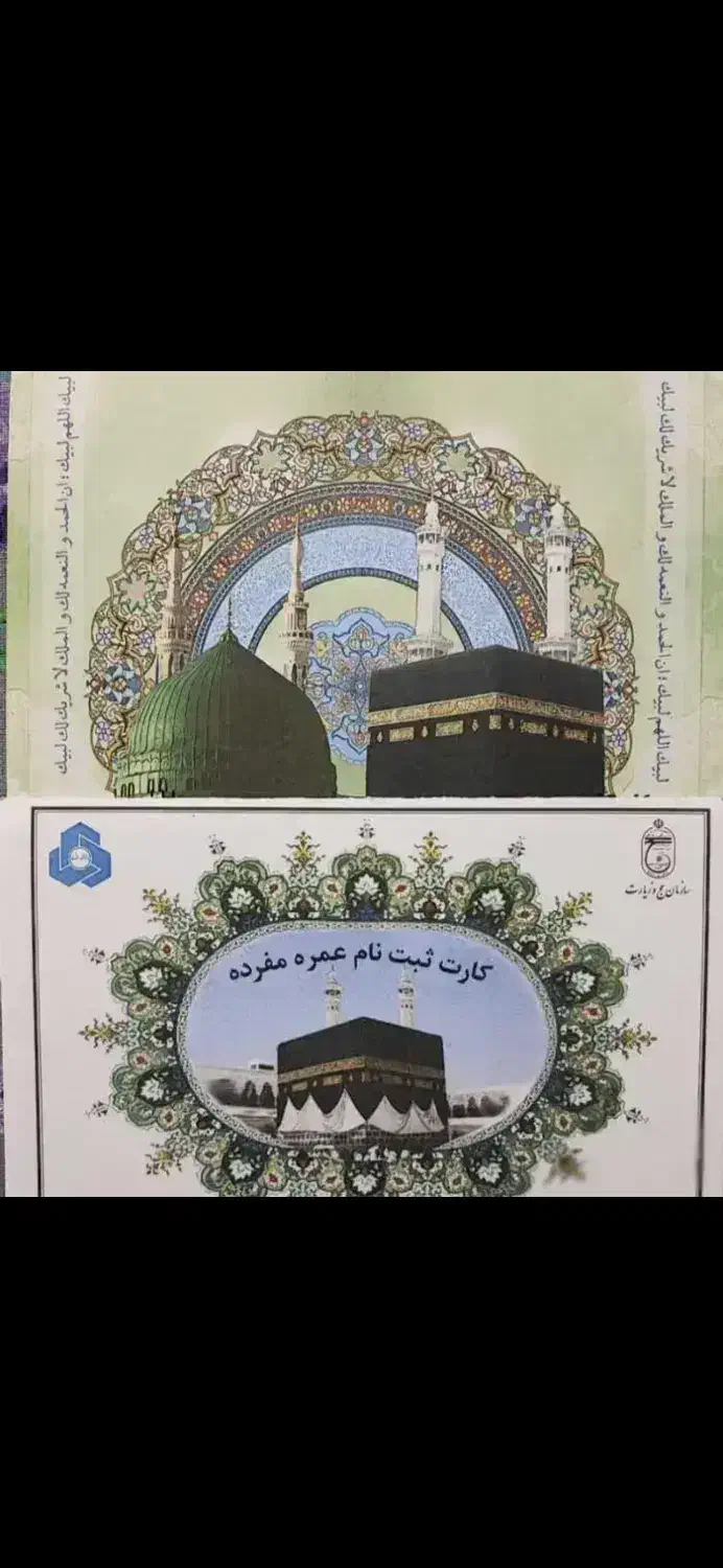 فیش حج|تور و چارتر|رشت, سعدی (تختی)|دیوار