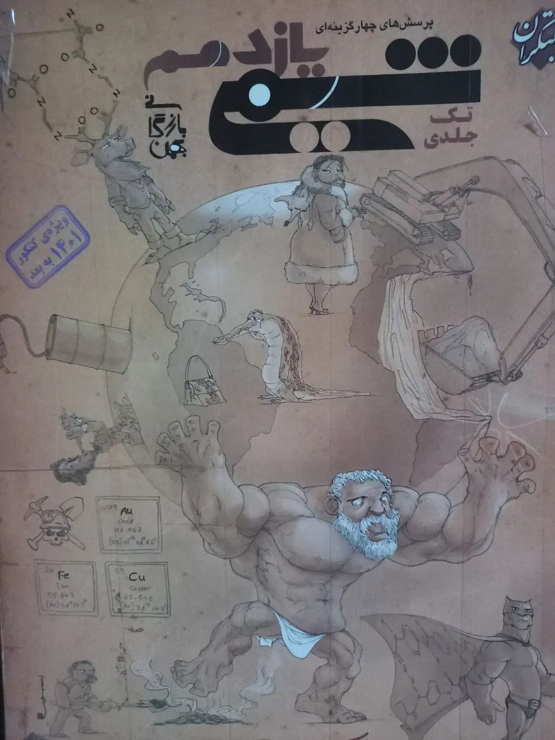 کتاب انسانی بازیست وشیمی تجربی|لوازم التحریر|اسدآباد, |دیوار