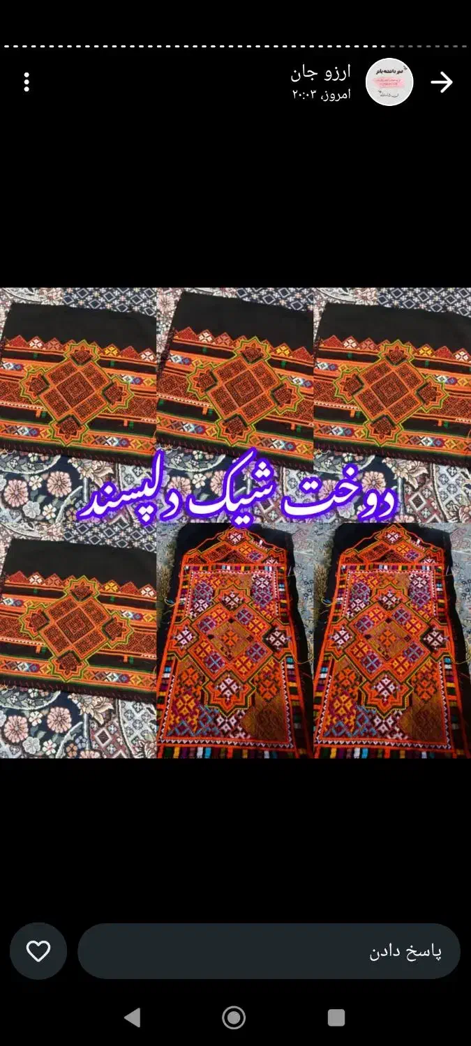 زیاستین جدید|لباس|خاش, |دیوار