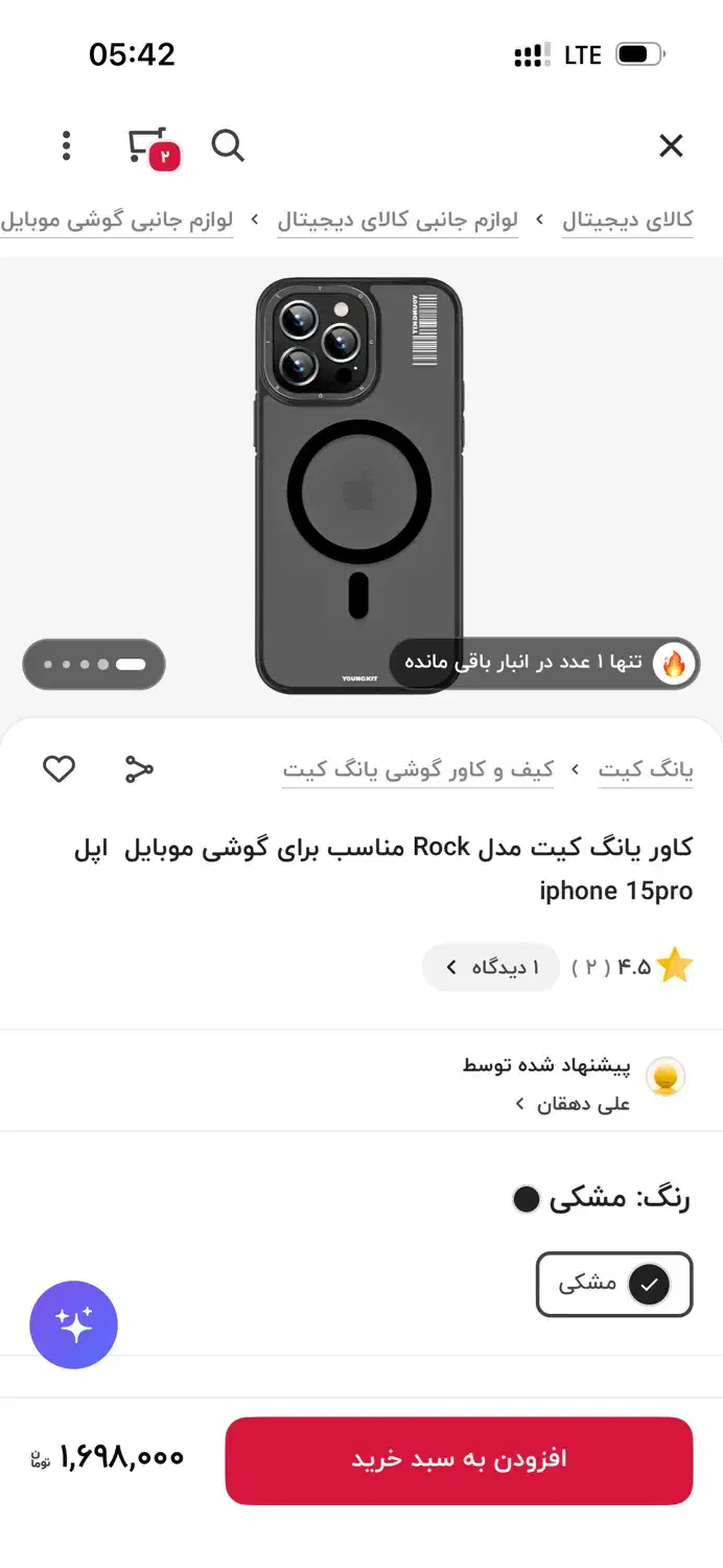 قاب ایفون ۱۵ پرو|لوازم جانبی موبایل و تبلت|فردوس (خراسان), |دیوار