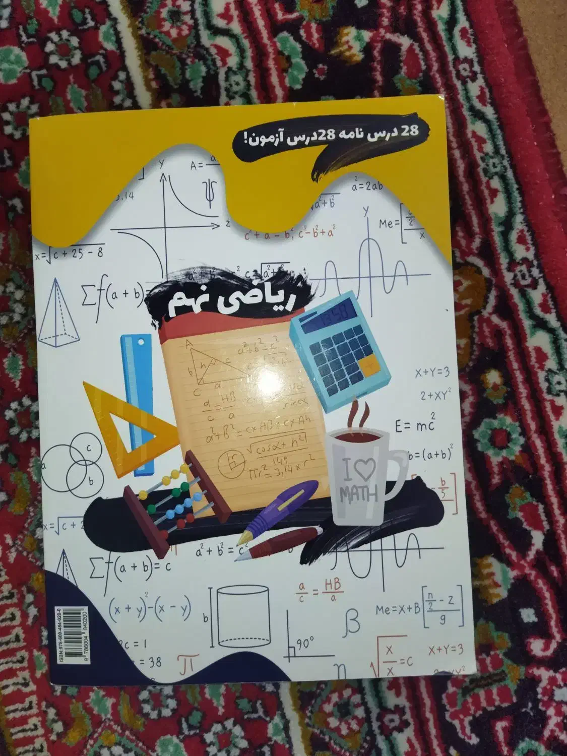 کتاب کار ریاضی نهم|کتاب و مجله آموزشی|قروه, |دیوار