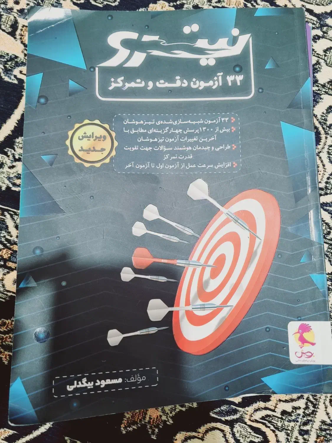 فروش کتابهای هوش کمپلکس،اسمارتیز،جامپینگ،۳۳ آزمون|کتاب و مجله آموزشی|بم, |دیوار